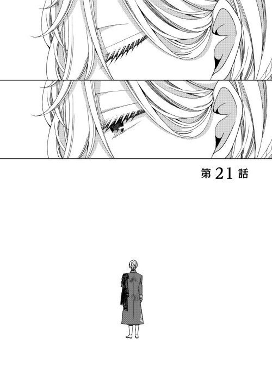 Baca Jishou Akuyaku Reijou na Konyakusha no Kansatsu Kiroku Chapter 21 Gambar 2