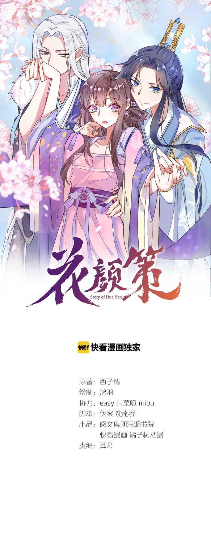 Baca Manhua The Story of Hua Yan Chapter 09 Gambar 2