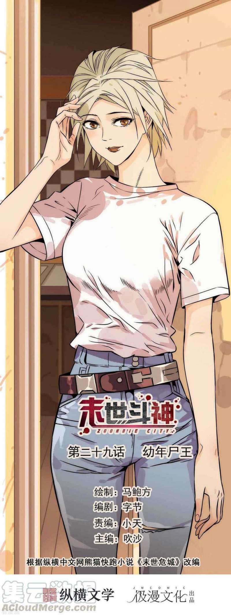 Baca Manhua Zoombie City Chapter 29 Gambar 2