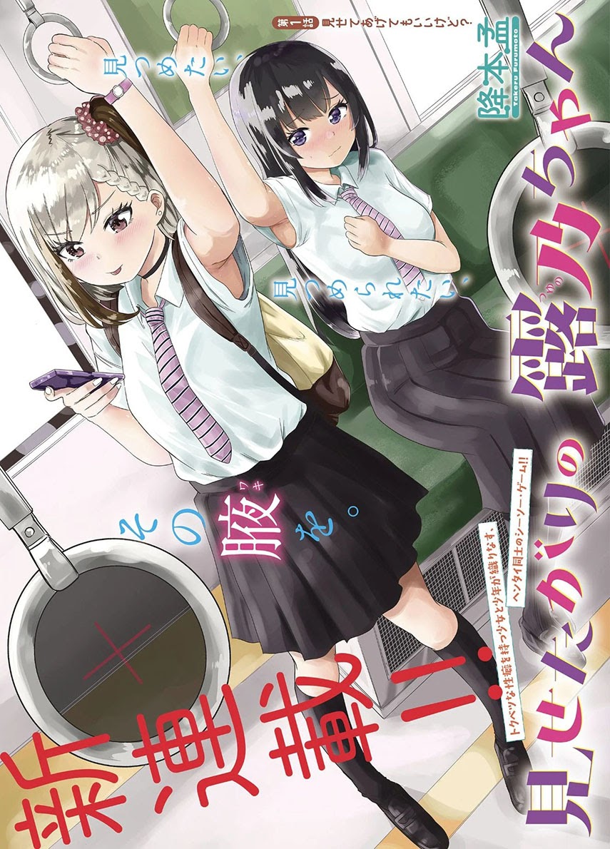 Misetagari no Tsuyuno-chan Chapter 06 Gambar 3
