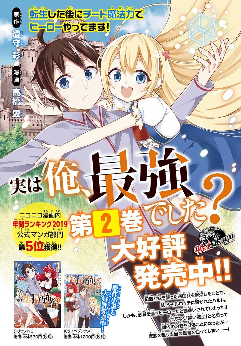 Jitsu wa Ore, Saikyou deshita? Chapter 17.1 Gambar 14