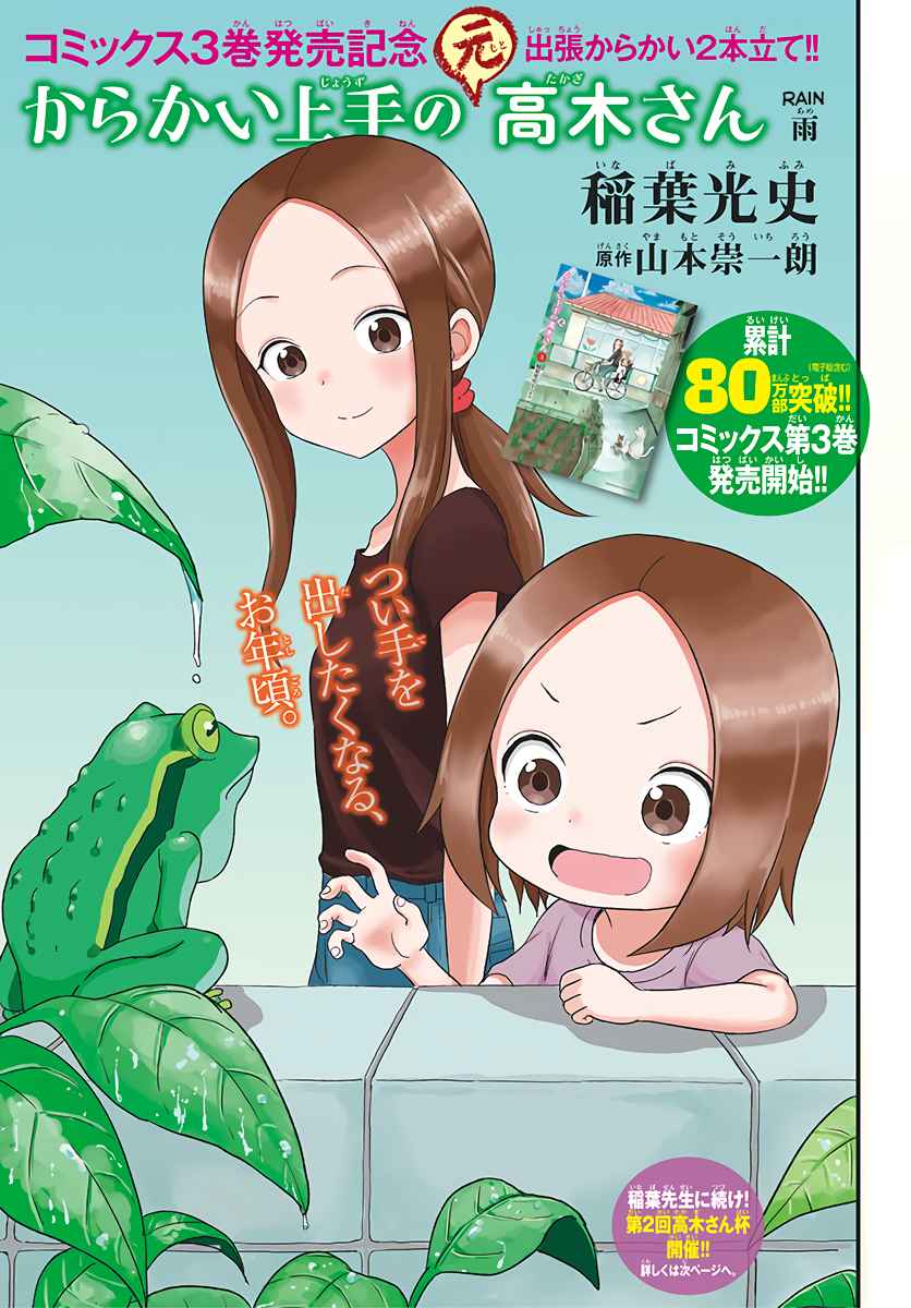 Baca  Karakai Jouzu no (Moto) Takagi-san Chapter 48 Gambar 2