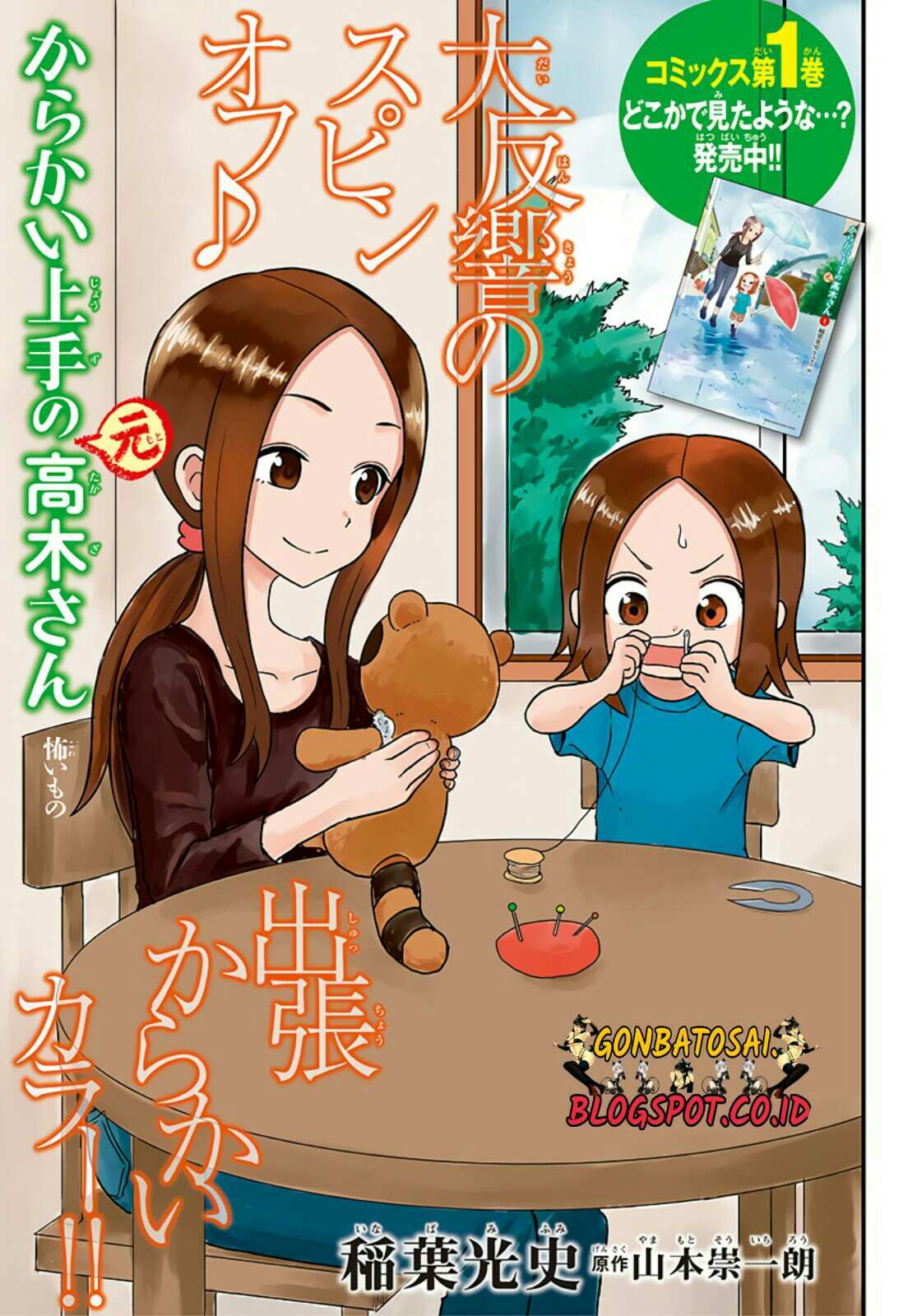 Karakai Jouzu no (Moto) Takagi-san Chapter 20.5 Gambar 3