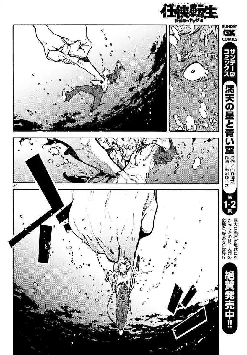 Ninkyou Tensei: Isekai no Yakuzahime Chapter 01 Gambar 38