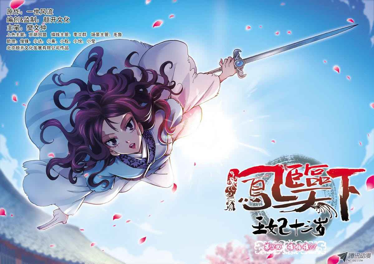 Baca Komik Descent of the Phoenix Chapter 03 Gambar 1