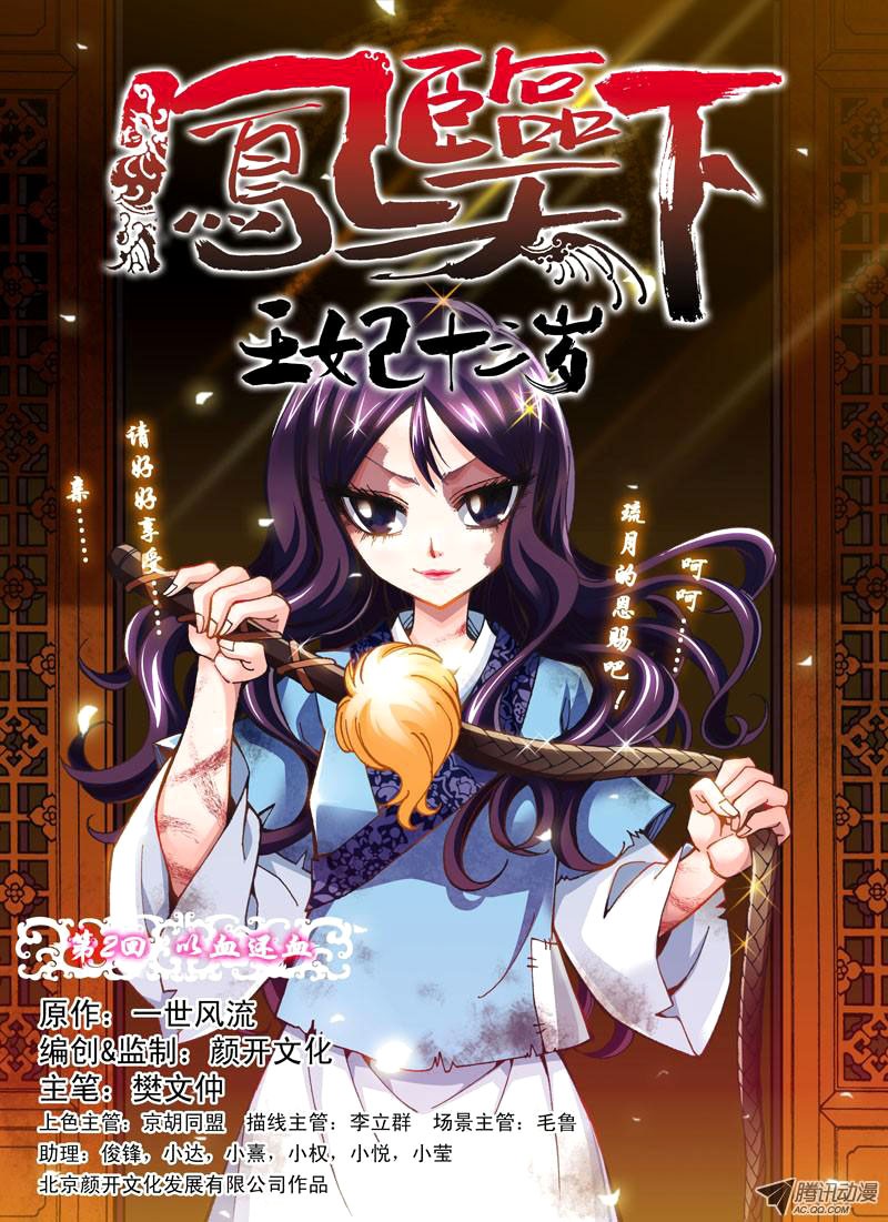 Baca Komik Descent of the Phoenix Chapter 02 Gambar 1
