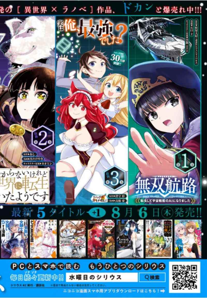 Rougo ni Sonaete Isekai de 8-manmai no Kinka wo Tamemasu Chapter 51 Gambar 14