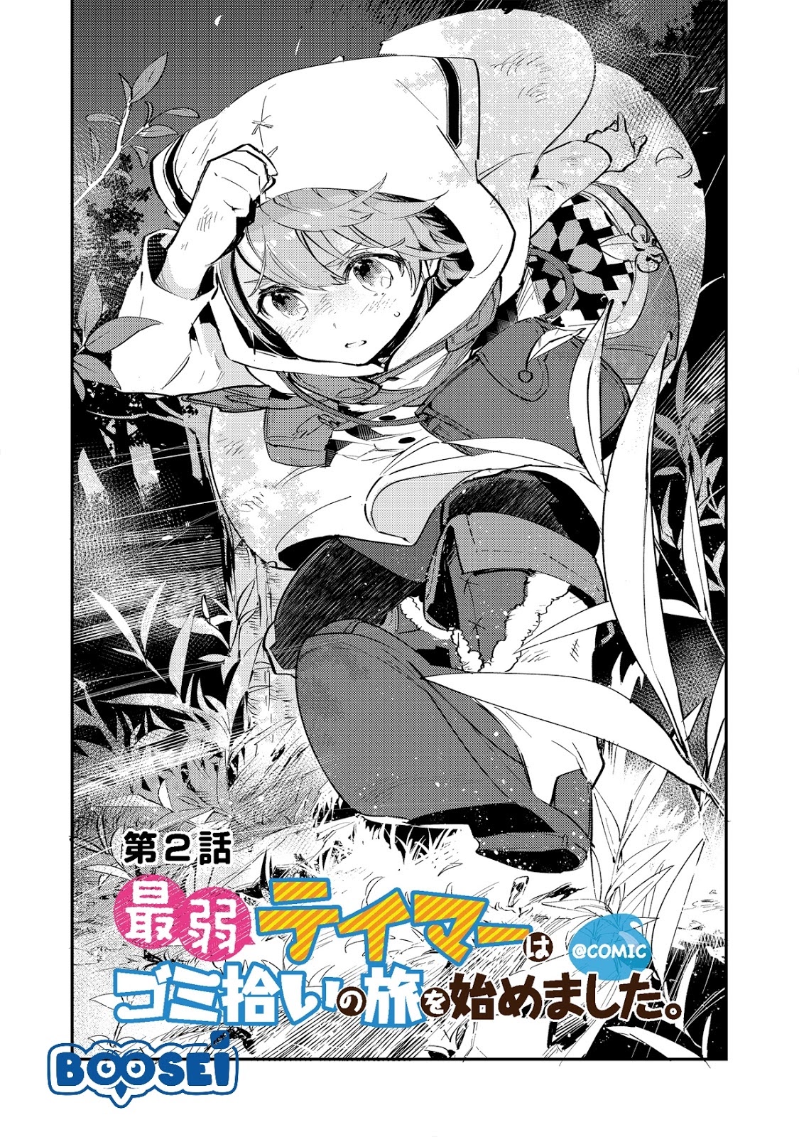 Baca  Saijaku Tamer wa Gomi Hiroi no Tabi wo Hajimemashita Chapter 02.1 Gambar 2
