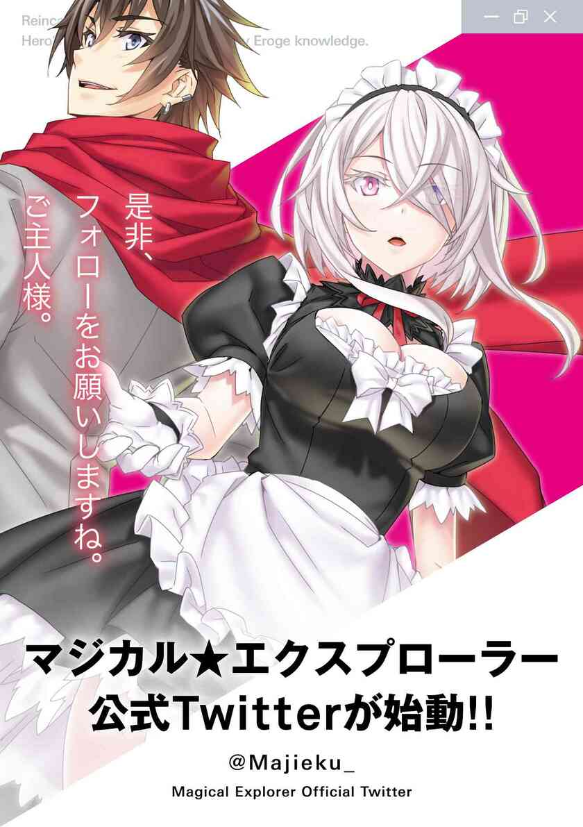 Magical★Explorer – Eroge no Yuujin Kyara ni Tensei Shitakedo, Game Chishiki Tsukatte Jiyuu ni Ikiru Chapter 01.2 Gambar 21