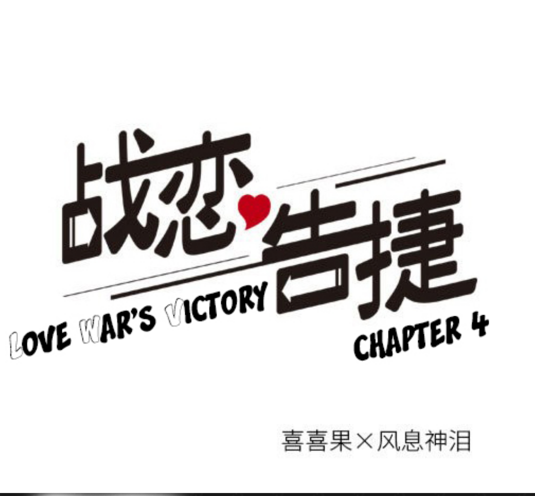 Baca Manhua Love War's Victory Chapter 04 Gambar 2