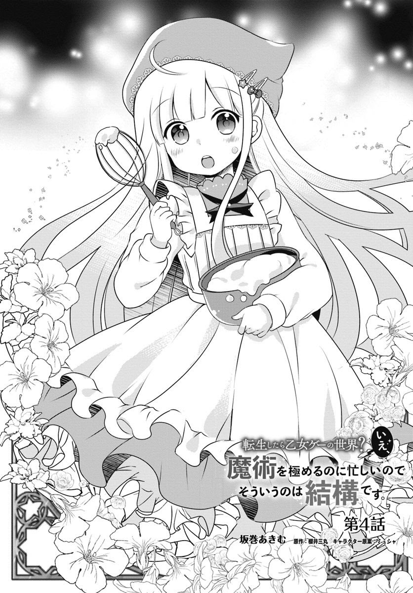 Reincarnated into an Otome Game? Nah, I’m Too Busy Mastering Magic! Chapter 04.1 Gambar 3