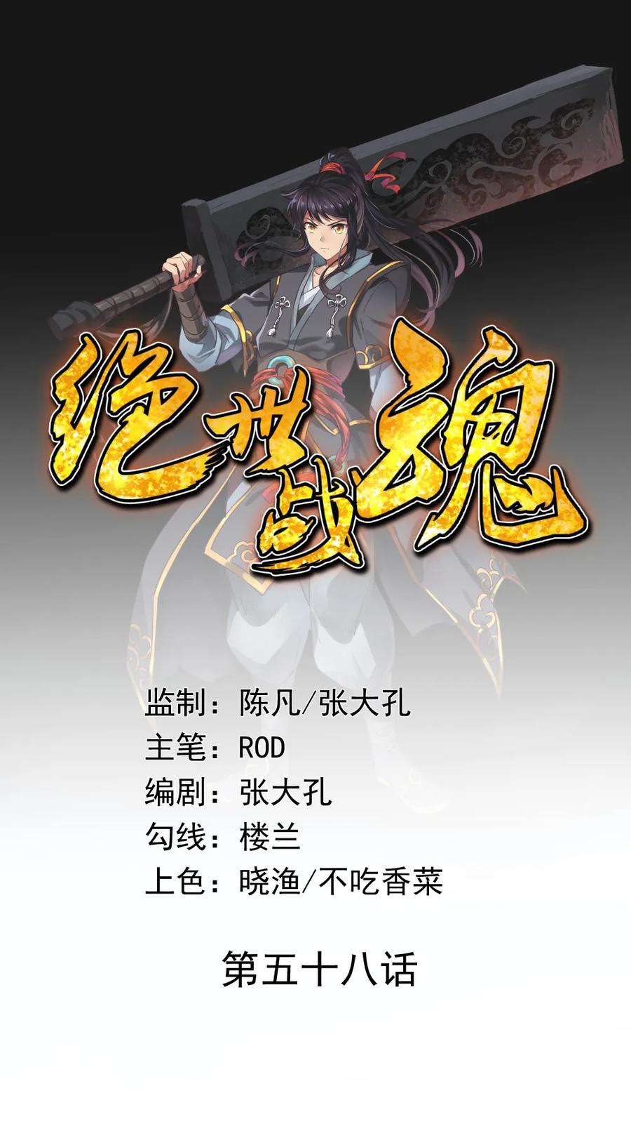 Baca Komik Peerless Soul Chapter 58 Gambar 1