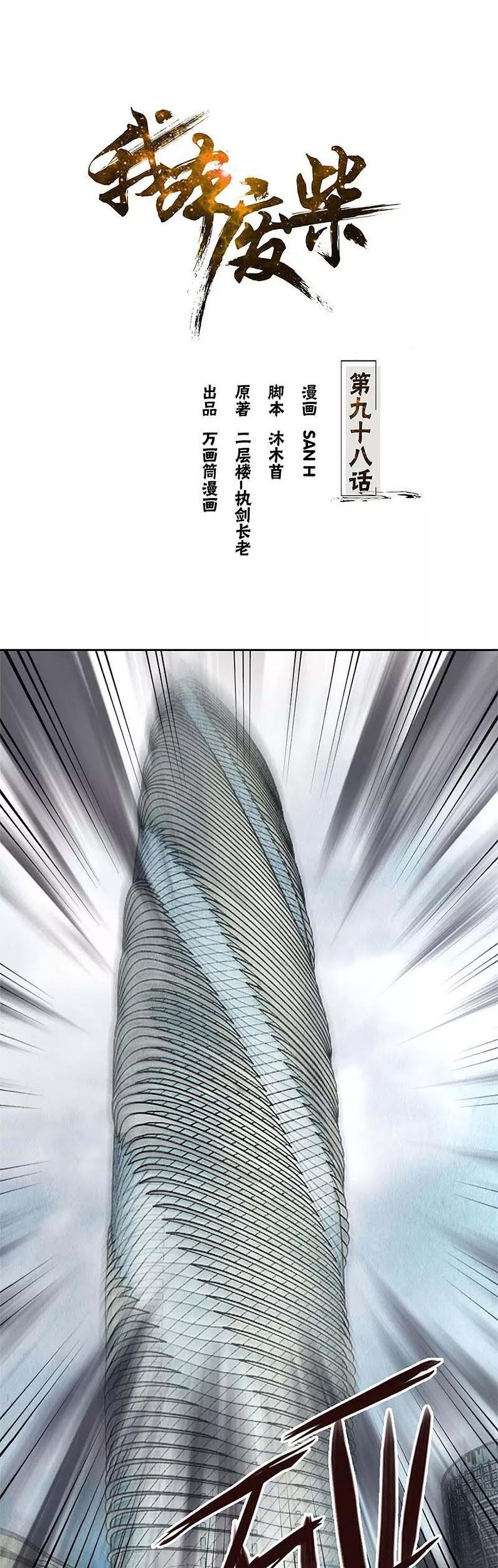 Baca  I Was Trash Chapter 98 Gambar 2