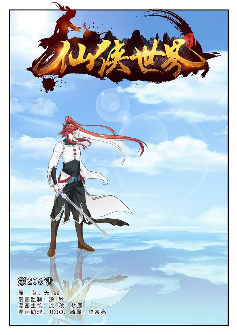 Baca Manhua The Mythical Realm Chapter 206.1 Gambar 2