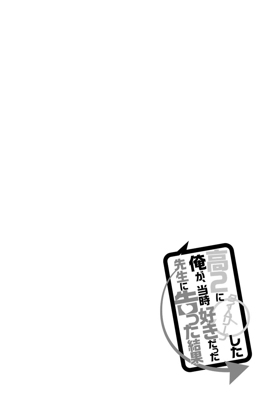 Kou 2 ni Time Leaped Shita Ore ga, Touji suki Datta Sensei ni Kokutta Kekka Chapter 33 Gambar 3