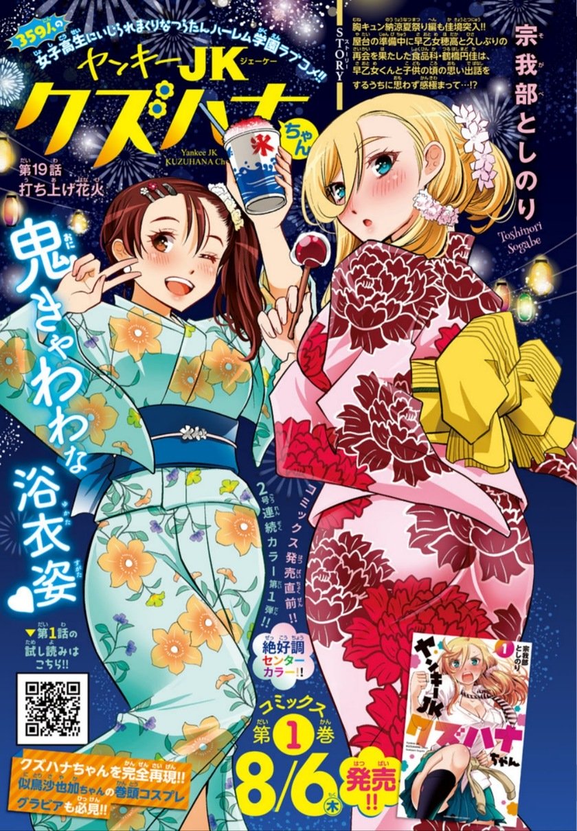 Baca  Yankee JK Kuzuhana-chan Chapter 19 Gambar 2