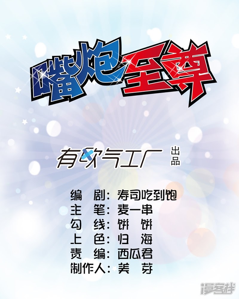 Baca Manhua Supreme Mouth Cannon Chapter 38 Gambar 2