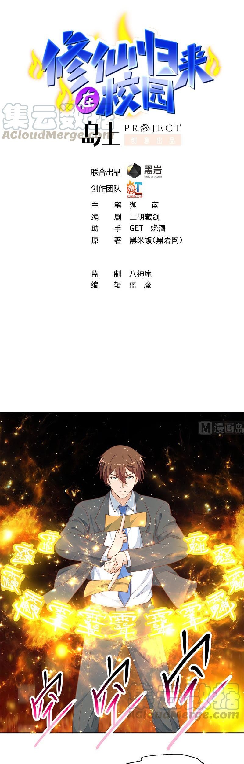 Baca Cultivation Return on Campus Chapter 142 Gambar 2