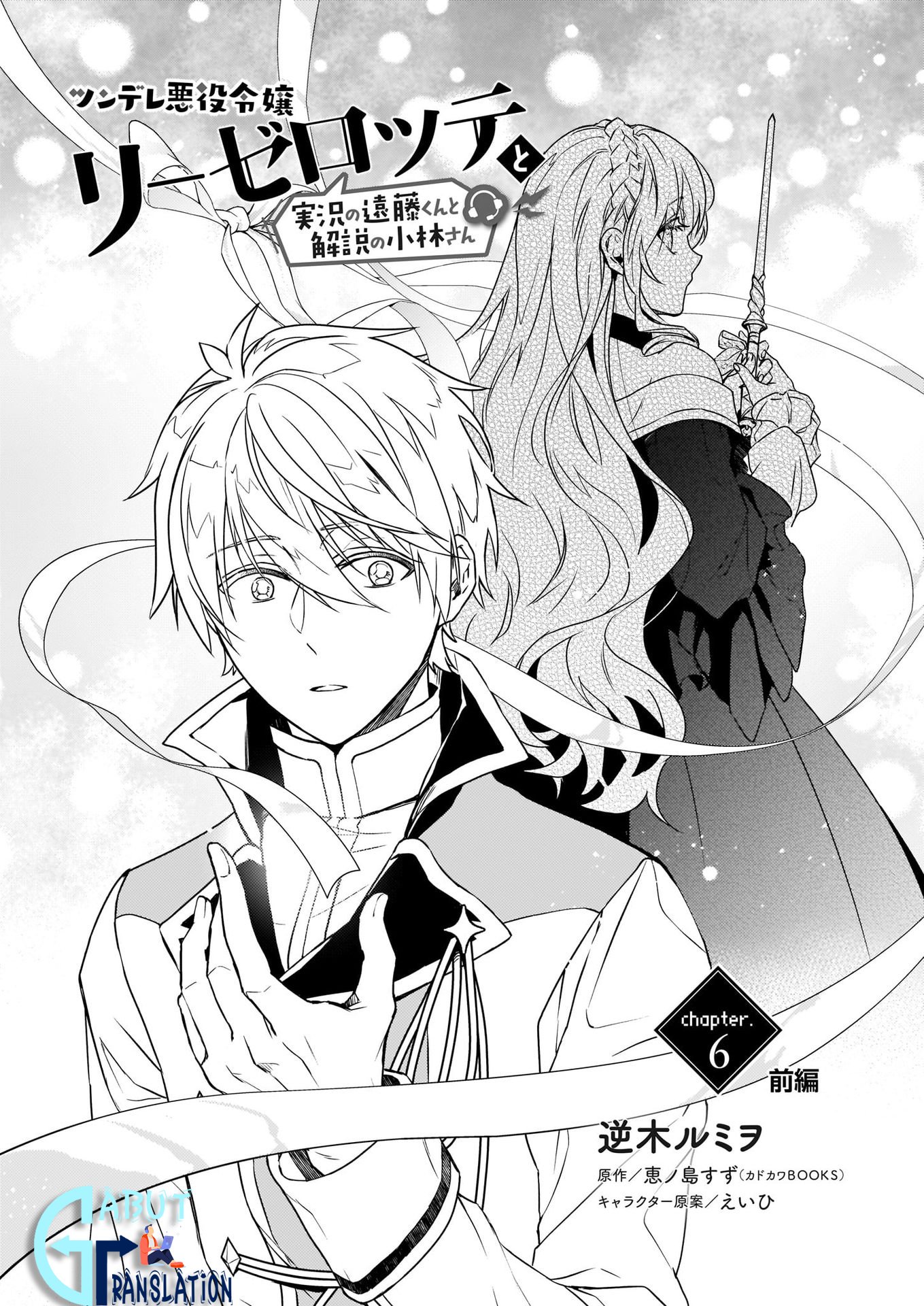 Baca Tsundere Akuyaku Reijou Liselotte to Jikkyou no Endo-kun to Kaisetsu no Kobayashi-san Chapter 6.1 Gambar 2