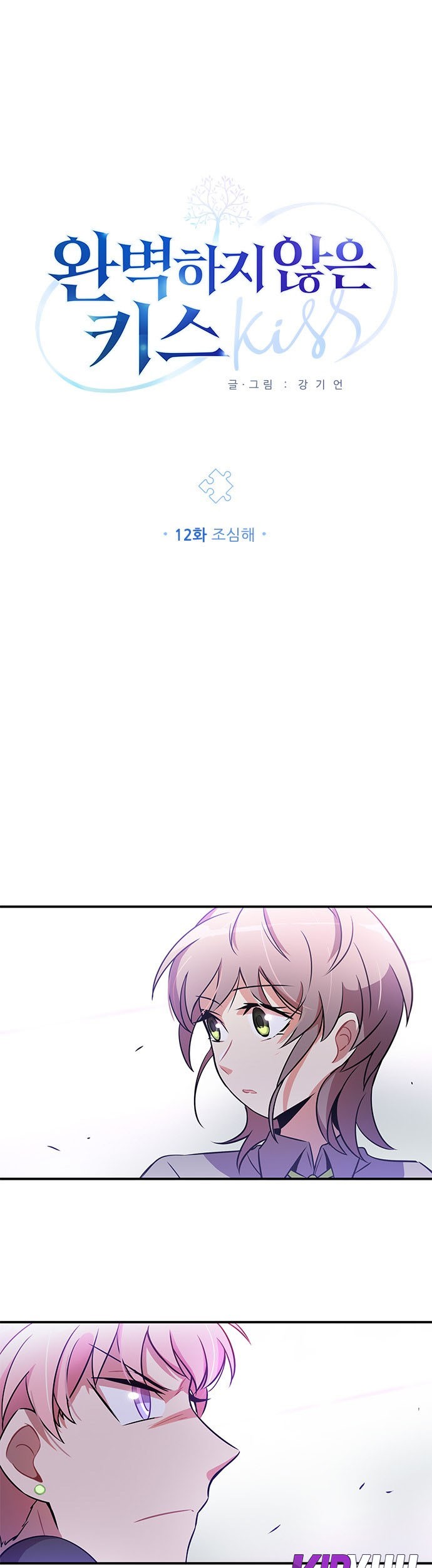 An Imperfect Kiss Chapter 12 Gambar 7