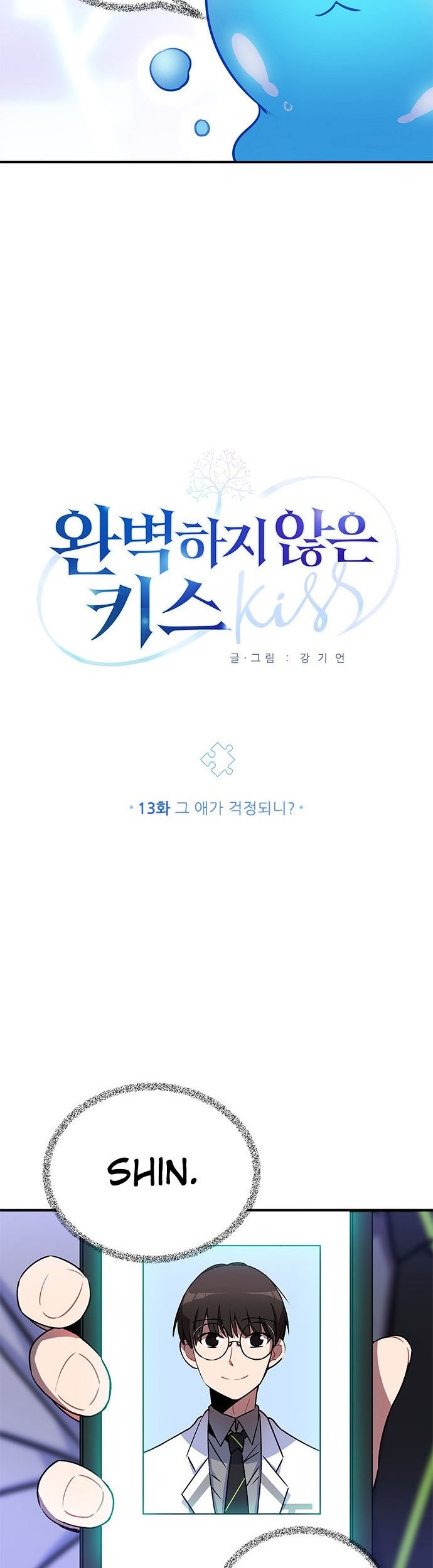 An Imperfect Kiss Chapter 13 Gambar 4