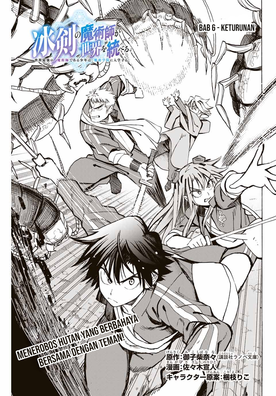 Baca Komik Hyouken no Majutsushi ga Sekai wo Suberu Sekai Saikyou no Majutsushi dearu Shounen wa, Majutsu Gakuin ni Nyuugaku Suru Chapter 6 Gambar 1