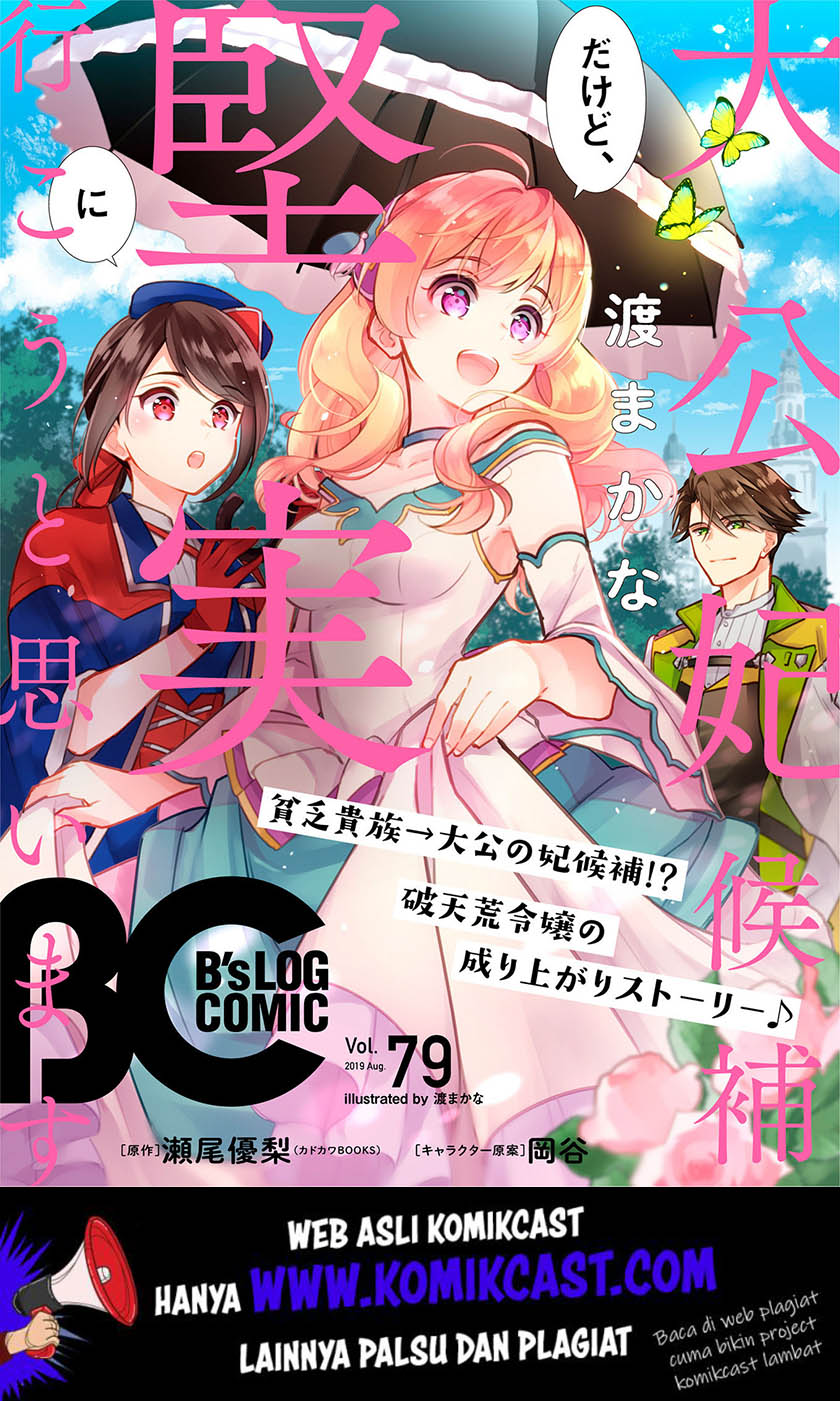 Baca I’m the Prince’s Consort Candidate However, I Believe I Can Certainly Surpass It! Chapter 6 Gambar 2