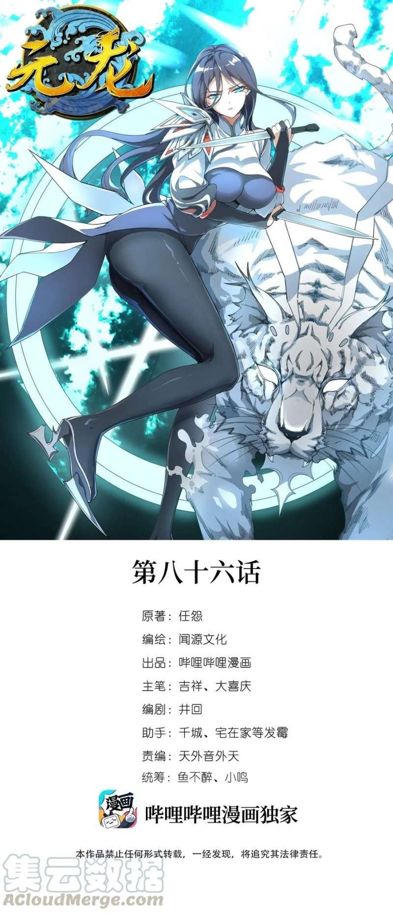 First Dragon Chapter 86 Gambar 3
