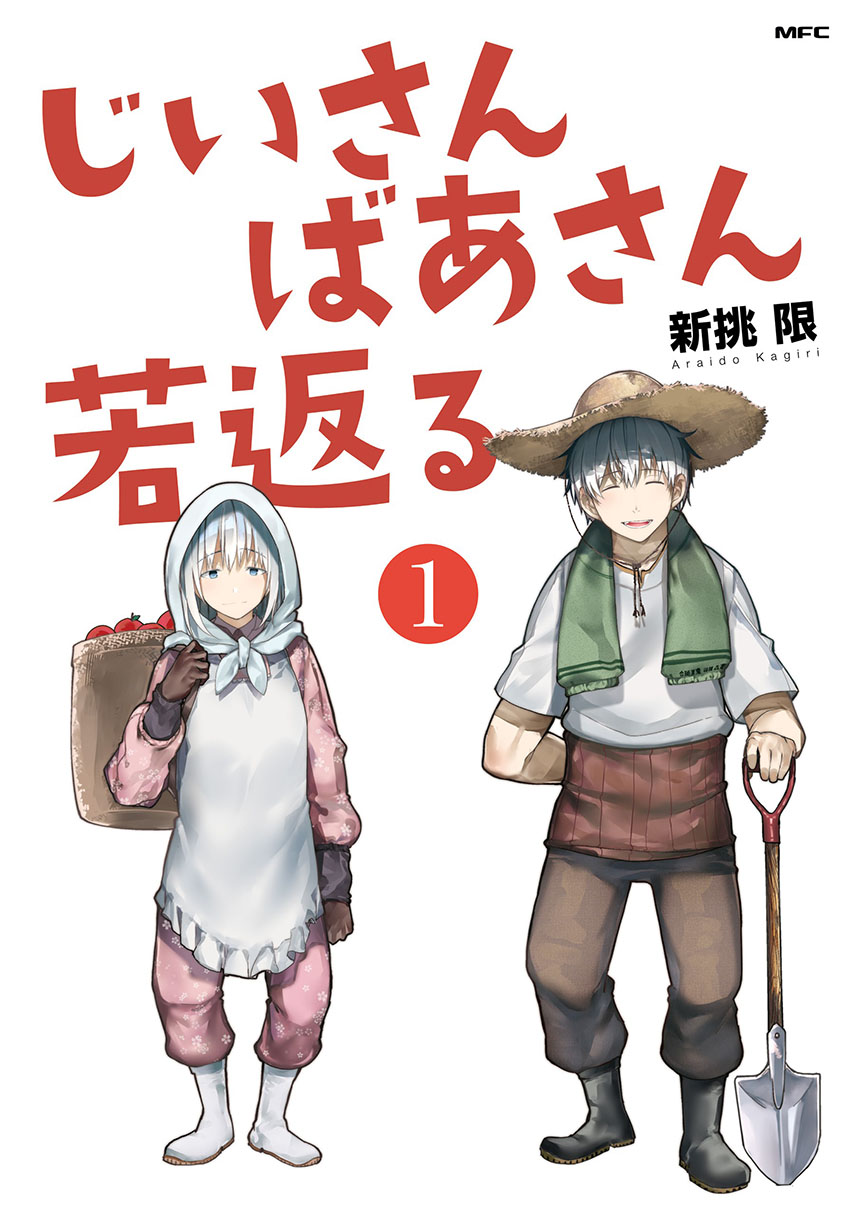 A Story About A Grampa and Granma Returned Back to their Youth Chapter 26 1