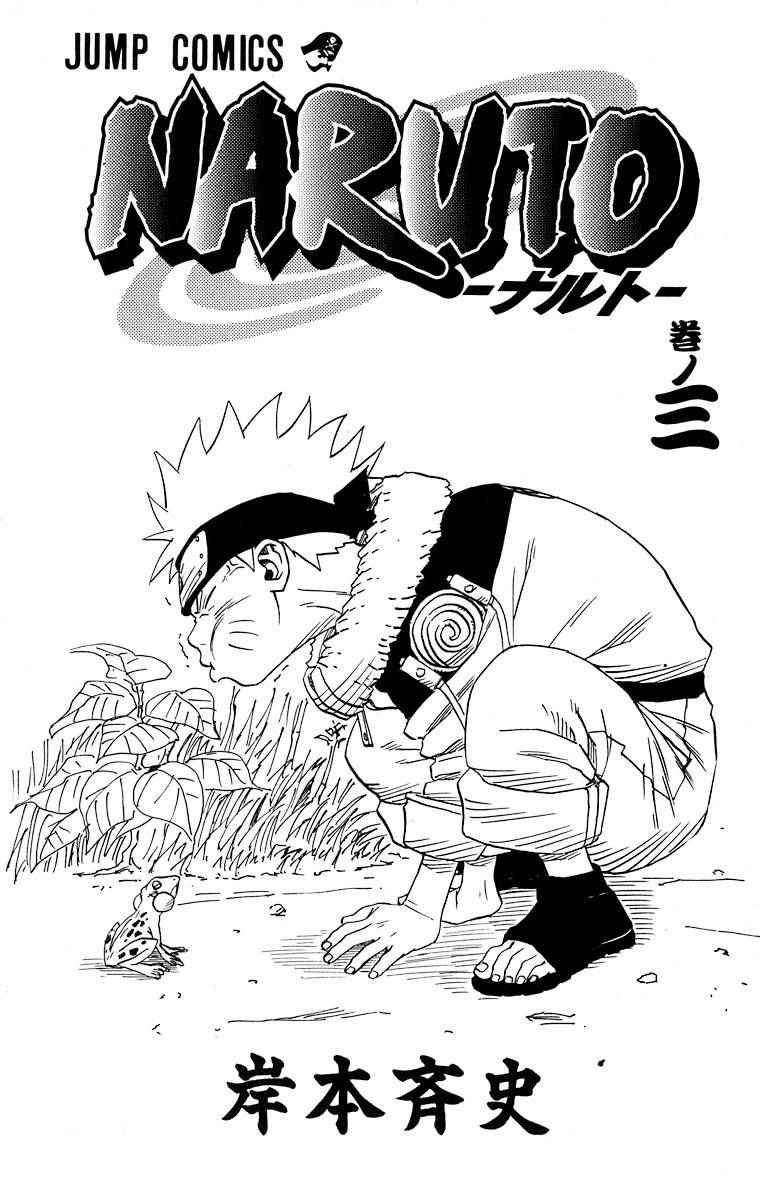 Baca Komik Naruto Chapter 18 Gambar 1