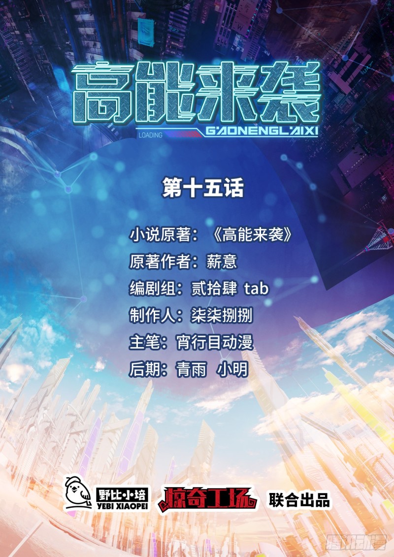 Baca The High Energy Attack Chapter 15 Gambar 2
