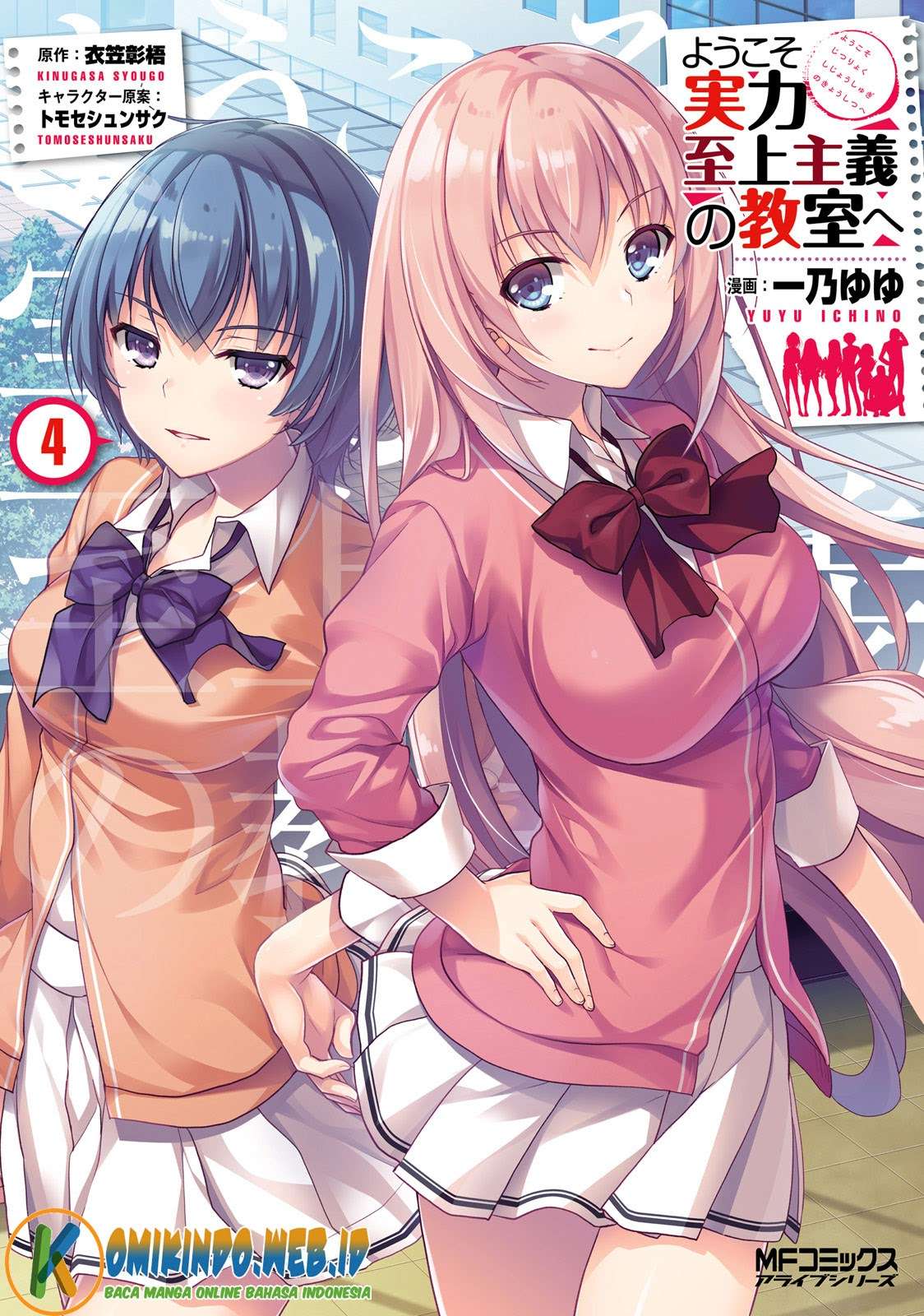 Baca Komik Youkoso Jitsuryoku Shijou Shugi no Kyoushitsu e Chapter 15 Gambar 1