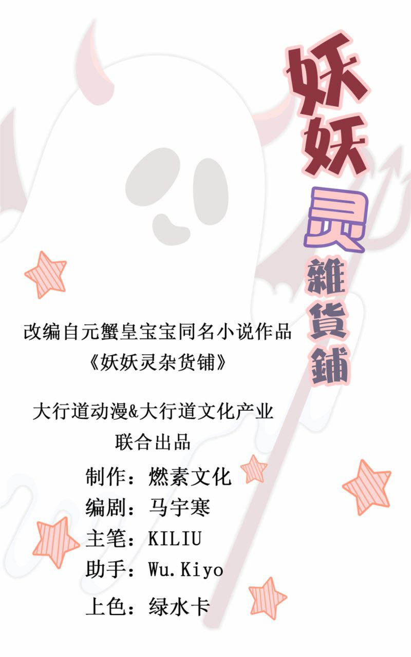 Demon Spirit Shop Chapter 11 2