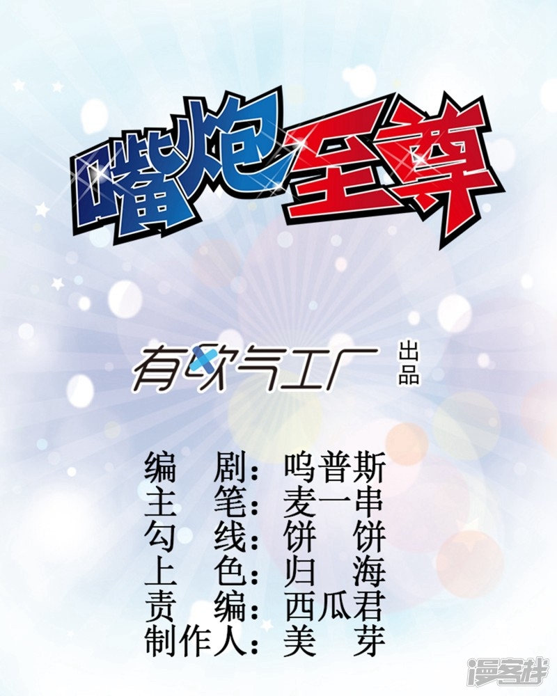 Baca  Supreme Mouth Cannon Chapter 44 Gambar 2