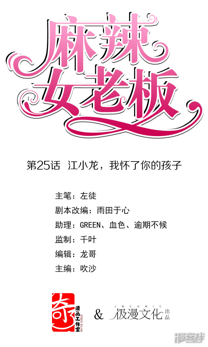 Baca  Beautiful Boss Cold-Hearted Chapter 25 Gambar 2