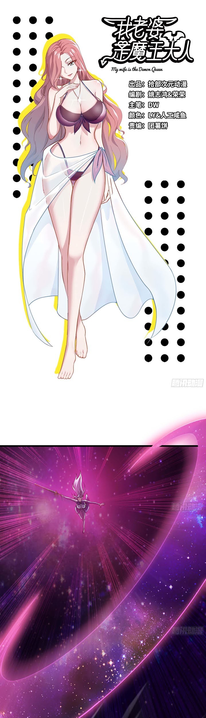 Baca My Wife is a Demon Queen Chapter 218 Gambar 2