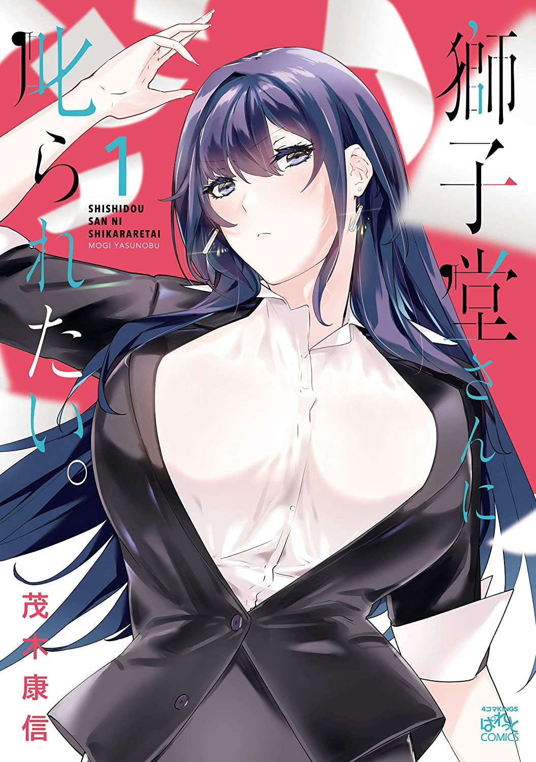 Baca Shishidou-san ni Shikararetai Chapter 10.5 Gambar 2