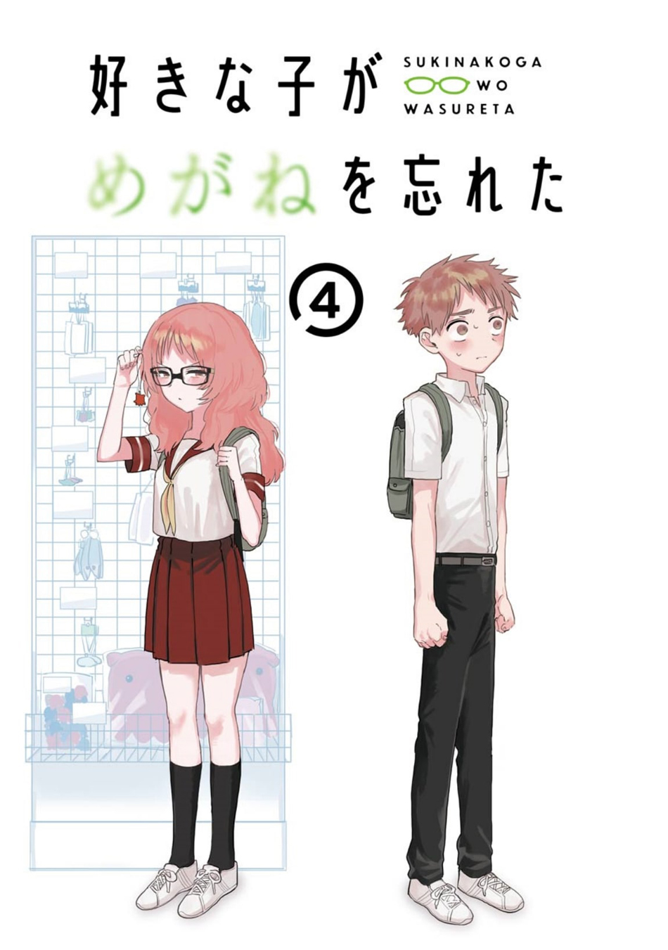 Sukinako ga Megane wo Wasureta Chapter 41.5 Gambar 5