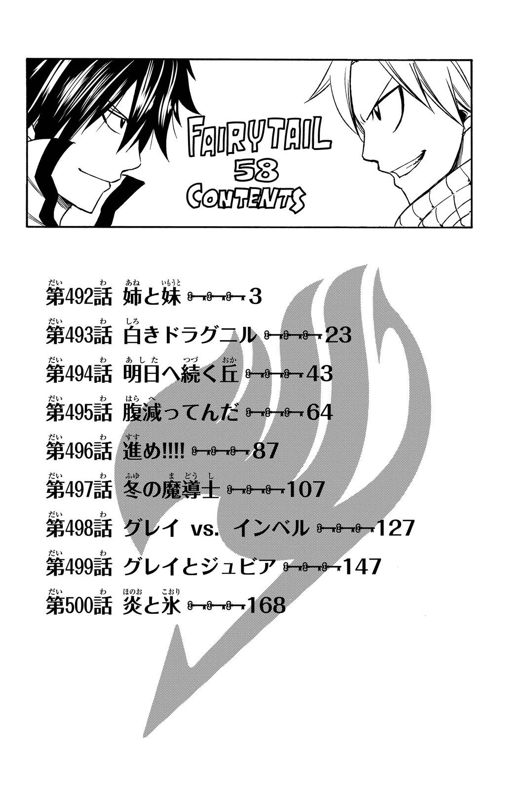 Fairy Tail Chapter 492 Gambar 4