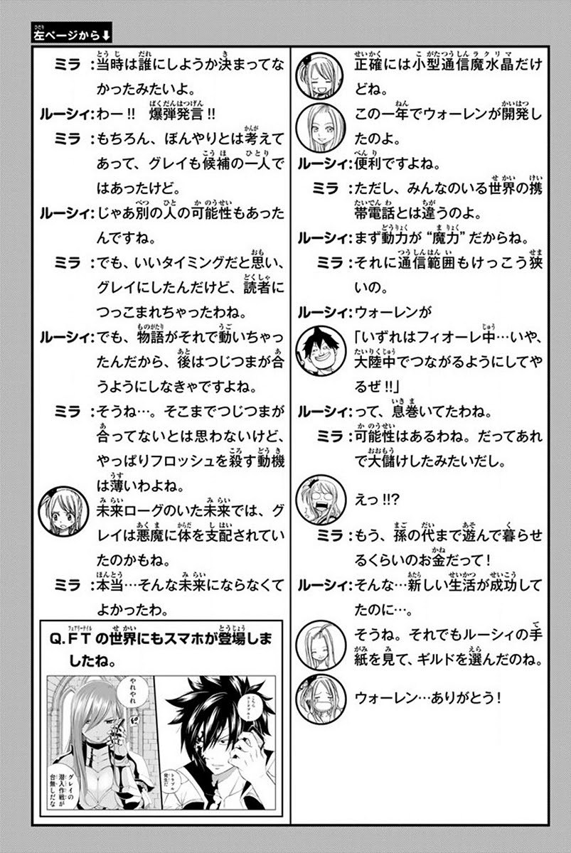 Fairy Tail Chapter 446 Gambar 3