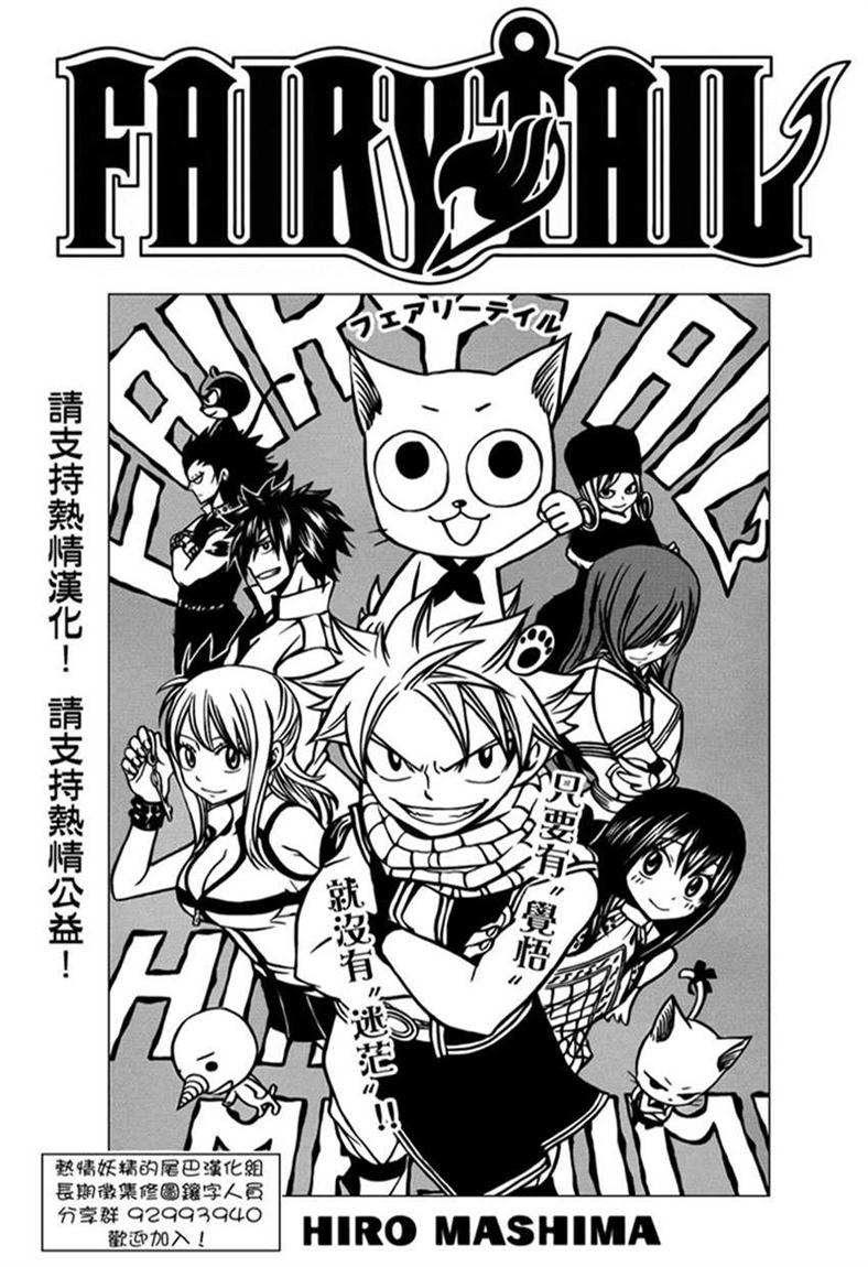 Baca Fairy Tail Chapter 250 Gambar 2