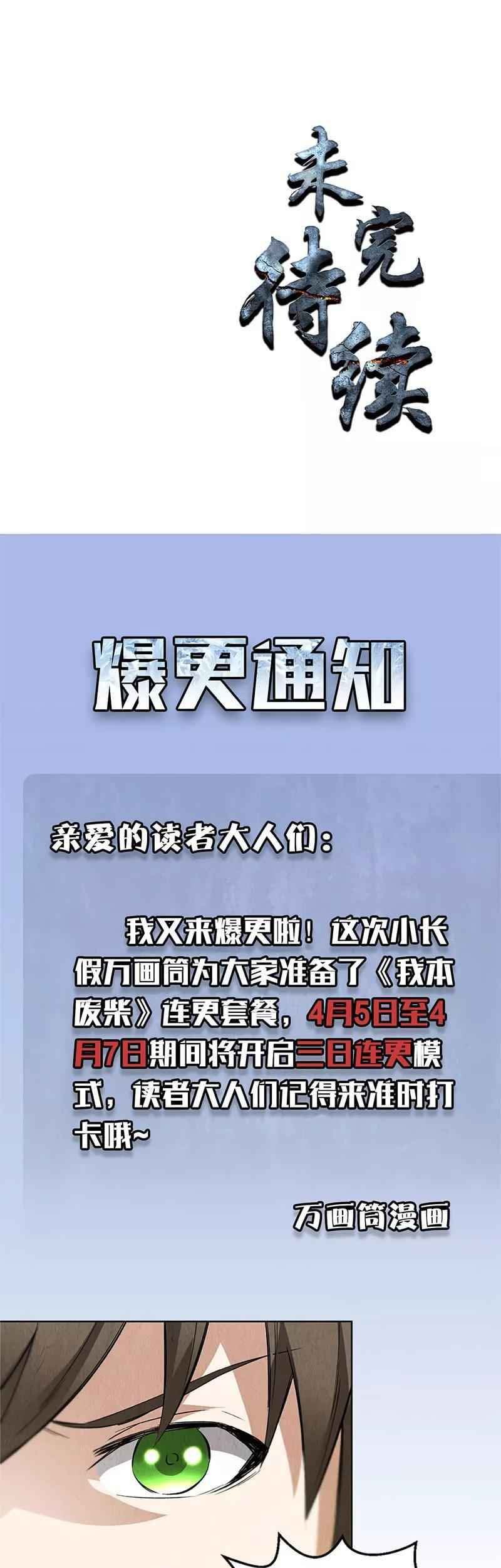 I Was Trash Chapter 103 Gambar 29