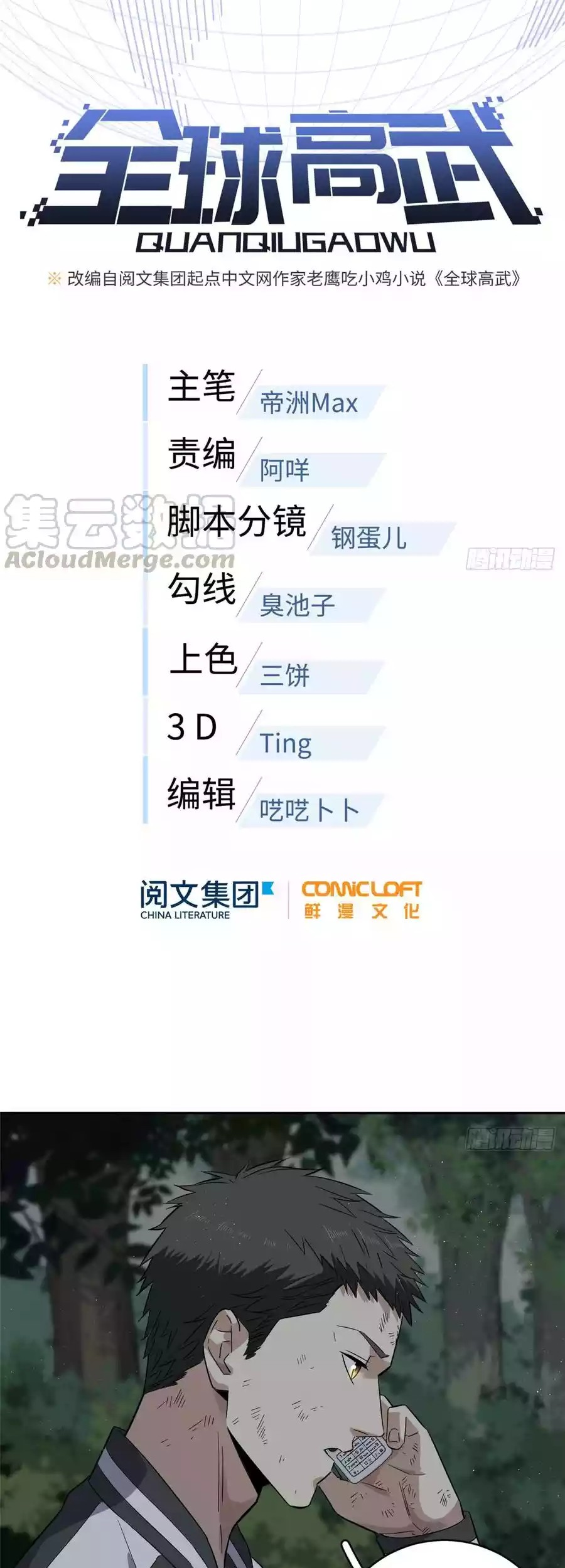 Baca Global Gao Wu Chapter 22 Gambar 2