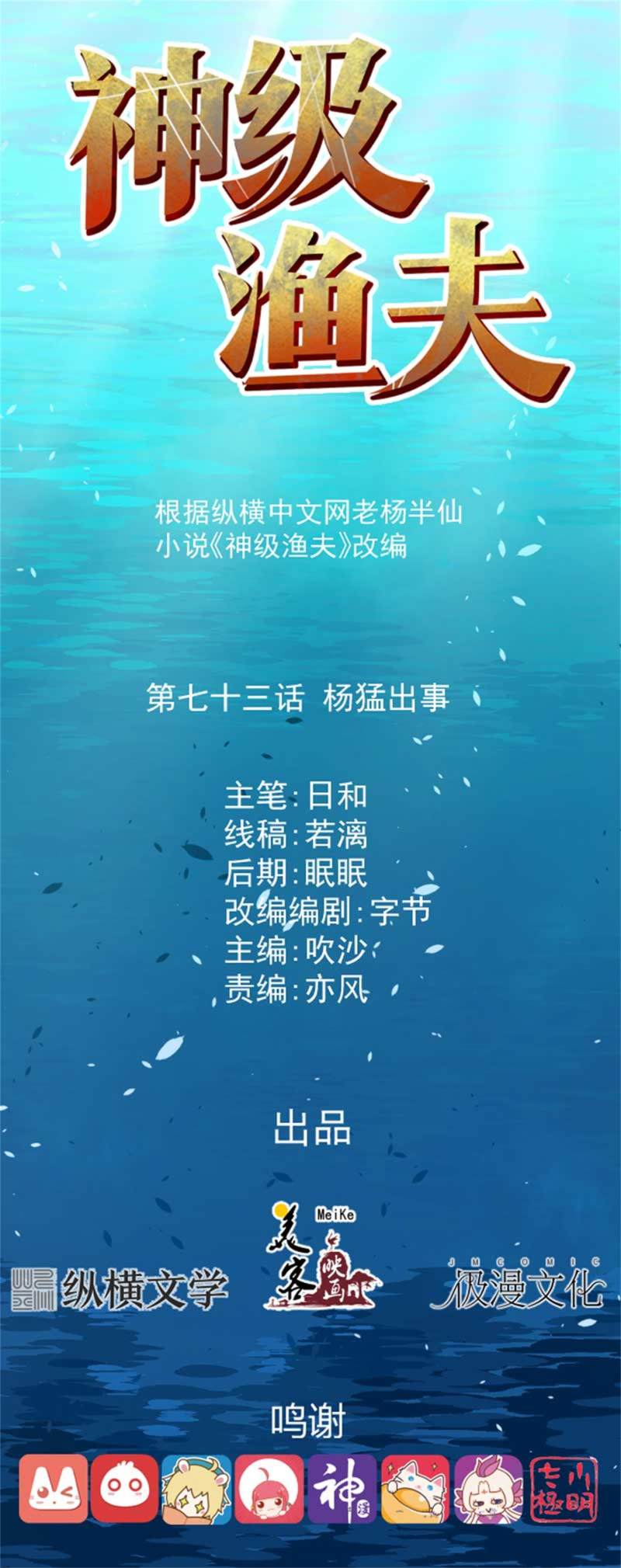 Baca God Fisherman Chapter 73 Gambar 2