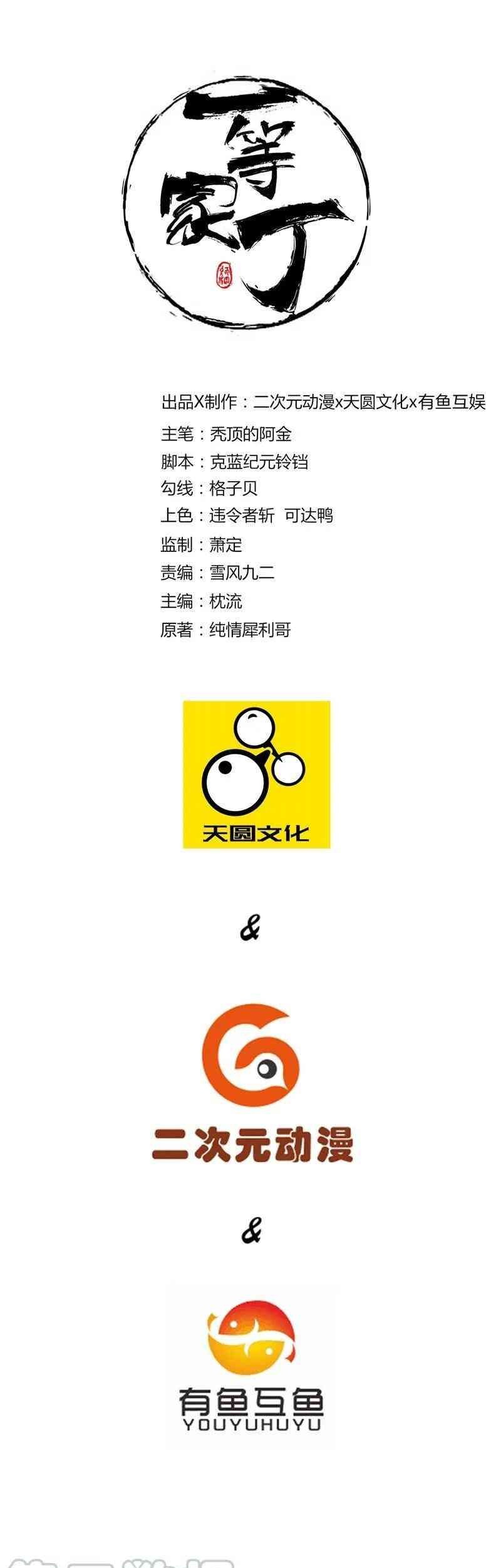 Baca  First Class Family Chapter 29 Gambar 2