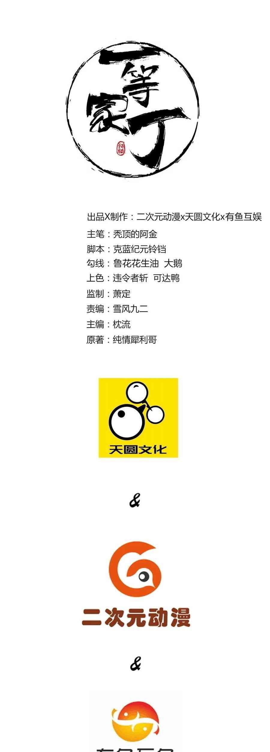 Baca Manhua First Class Family Chapter 39 Gambar 2