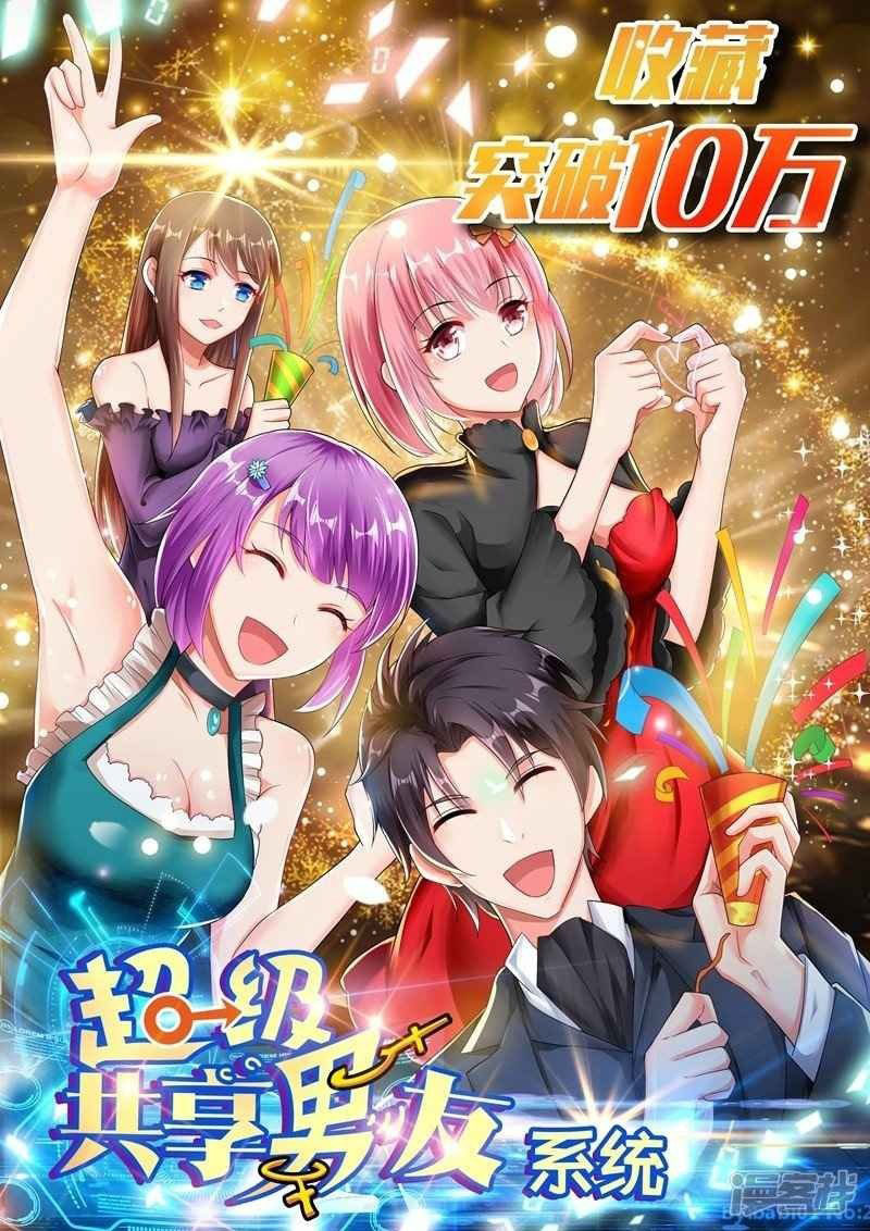 Baca Super Shared Boyfriend System Chapter 19 Gambar 2