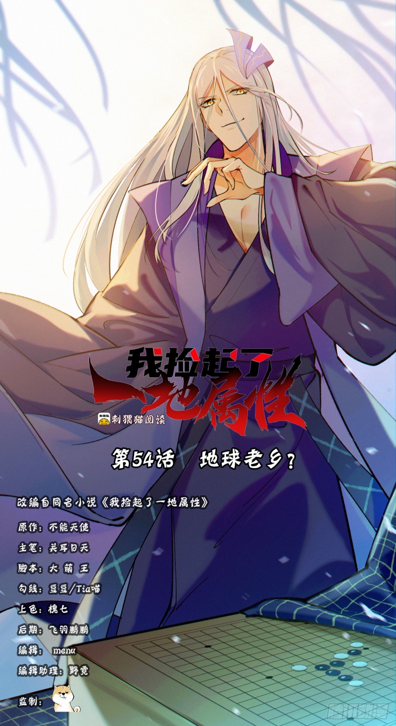 Baca I Picked Up An Attribute Chapter 56 Gambar 2