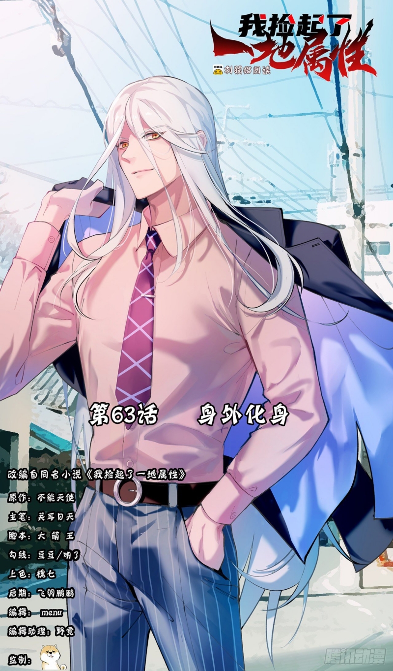 Baca I Picked Up An Attribute Chapter 63 Gambar 2