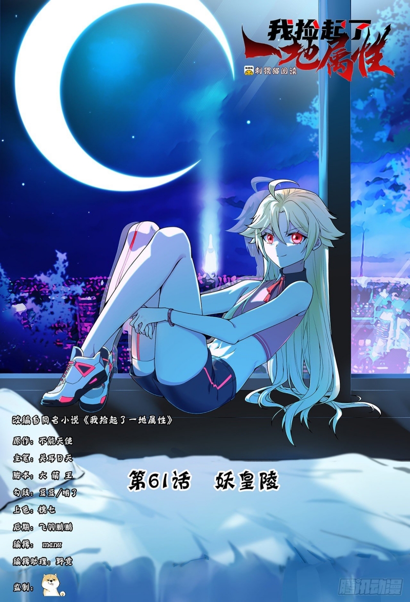Baca I Picked Up An Attribute Chapter 61 Gambar 2